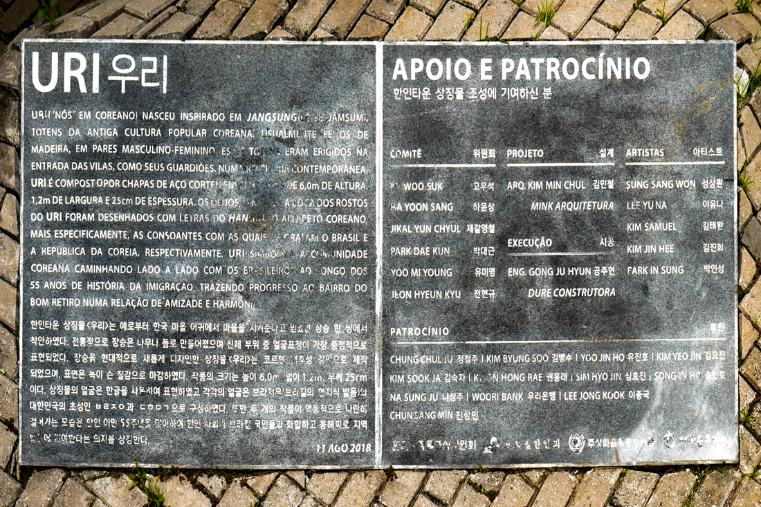 「우리」안내판