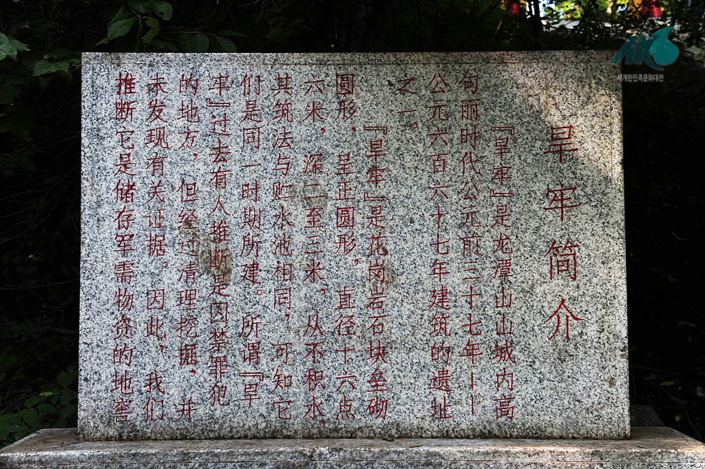 용담산 한뢰 표지석 앞면