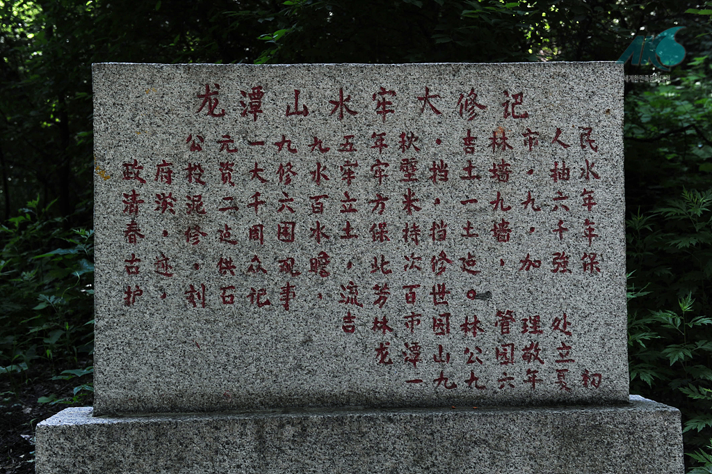 용담산 수뢰 대수기 표지석