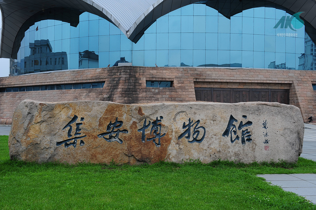 (신)집안시 박물관 표지석