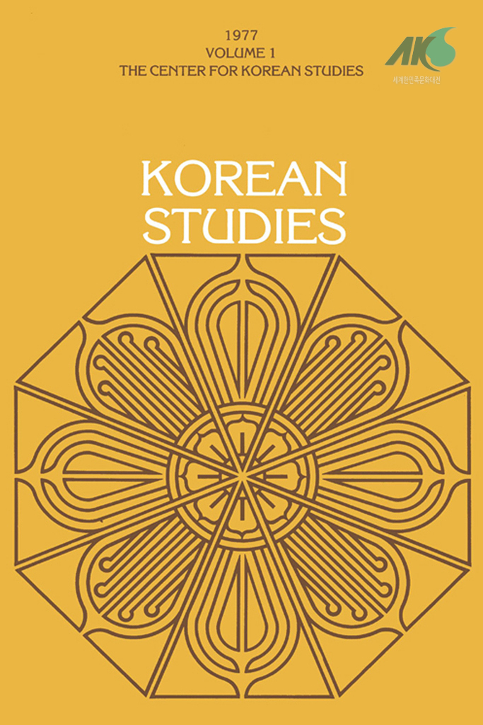  『한국학보』 제1권